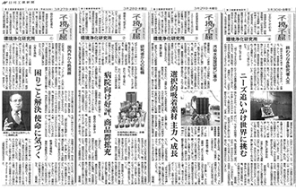 日刊工業新聞2018年3月27日〜30日掲載記事