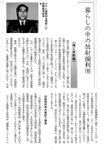 暮らしの中の放射線利用(漁村).pdf