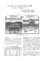 海洋開発ニュース.pdf