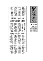 20120813日本経済新聞.pdf