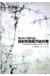 5-B.東日本大震災後の放射性物質汚染対策.pdf