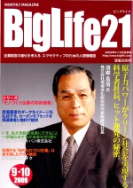 BigLife21社長雑誌.pdf