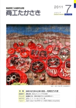 商工たかさき201107.pdf